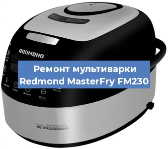 Замена датчика давления на мультиварке Redmond MasterFry FM230 в Тюмени